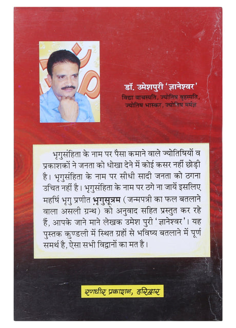 Janampatri Se Phalit Batlaane Wala Granth Bhrigu Sutram [Hindi] By Umeshpuri Gyaneshwar - Retail Maharaj