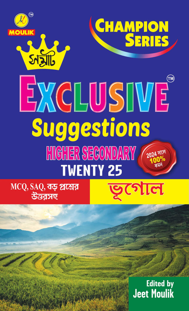 Samrat Exclusive Suggestion 2025 Higher Secondary (HS)- - Geography - Retail Maharaj
