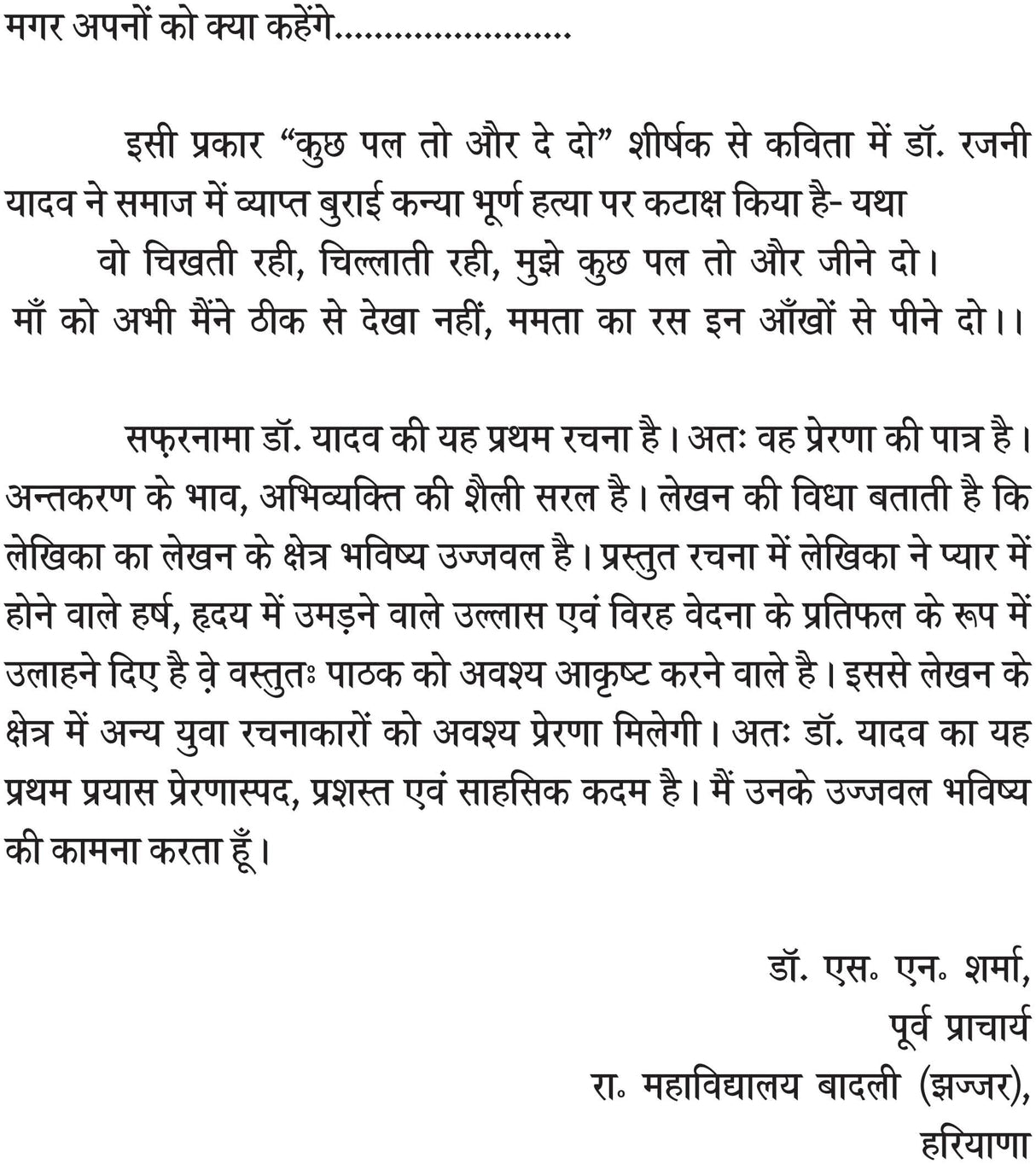 SAFARNAMA [Paperback] Dr Rajni Yadav