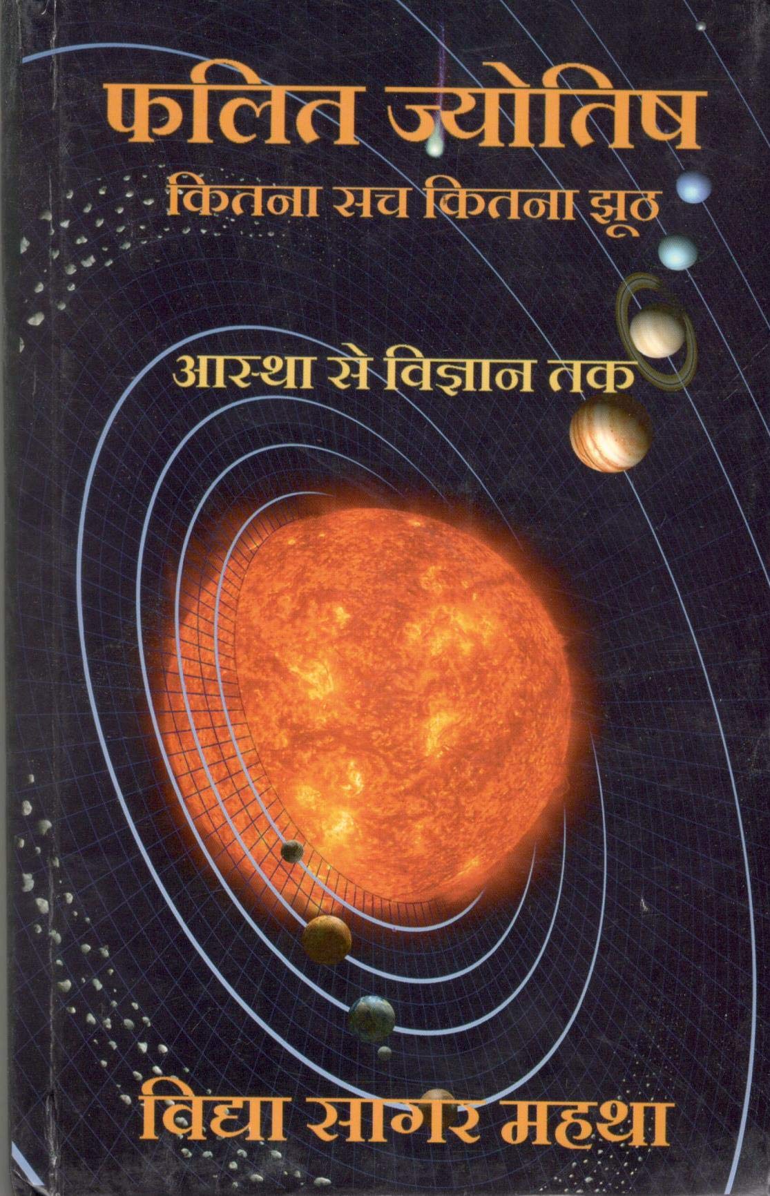 Phalit Jyotish- Kitna Sach Kitna Jhooth [Hindi] - Retail Maharaj