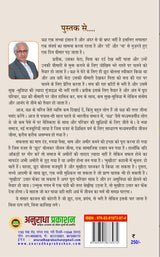 MUKHOTA (मुखोटा), हिंदी लघु उपन्यास (hard cover)