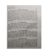 HINDU UNANI - VAIDYA YANTRA MANTRA SUGANDHA BODHAKA (KANNADA) - Retail Maharaj