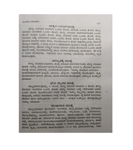 HINDU UNANI - VAIDYA YANTRA MANTRA SUGANDHA BODHAKA (KANNADA) - Retail Maharaj