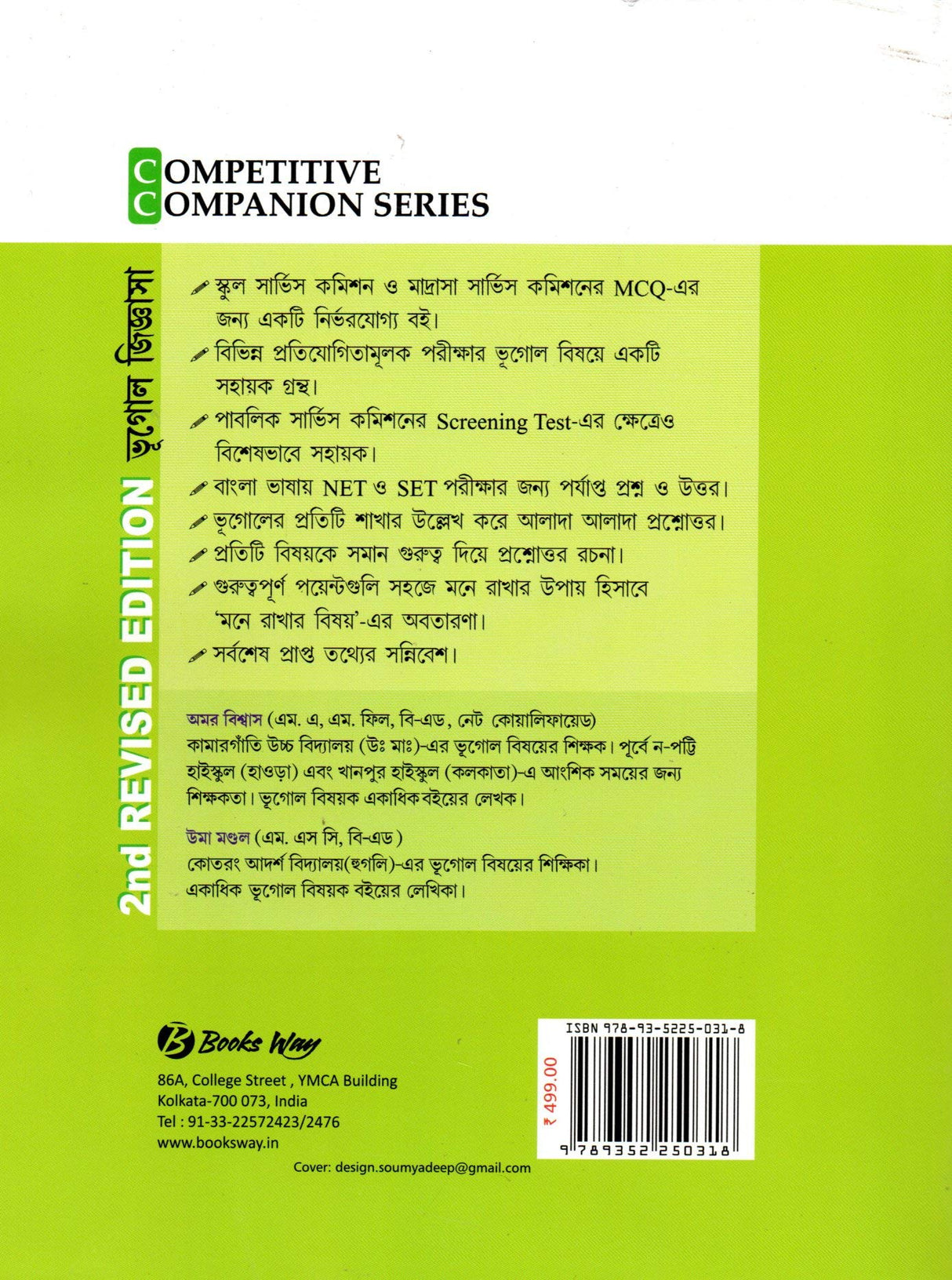 BHUGOL JIGGASA - Retail Maharaj