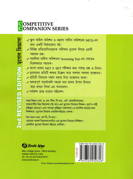 BHUGOL JIGGASA - Retail Maharaj