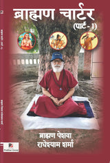 Brahaman Charter (Hindi Version)