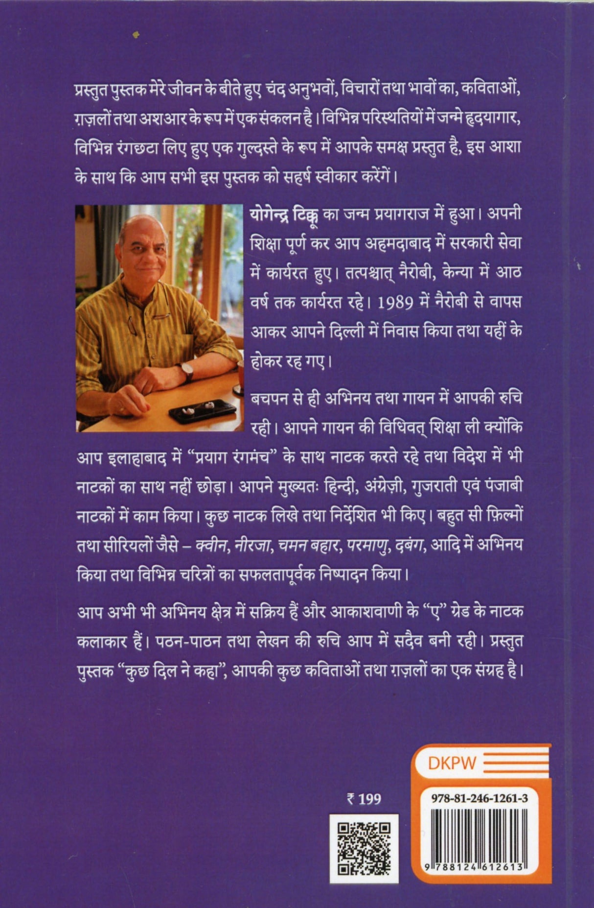 Kuch Dil Ne Kaha - Retail Maharaj