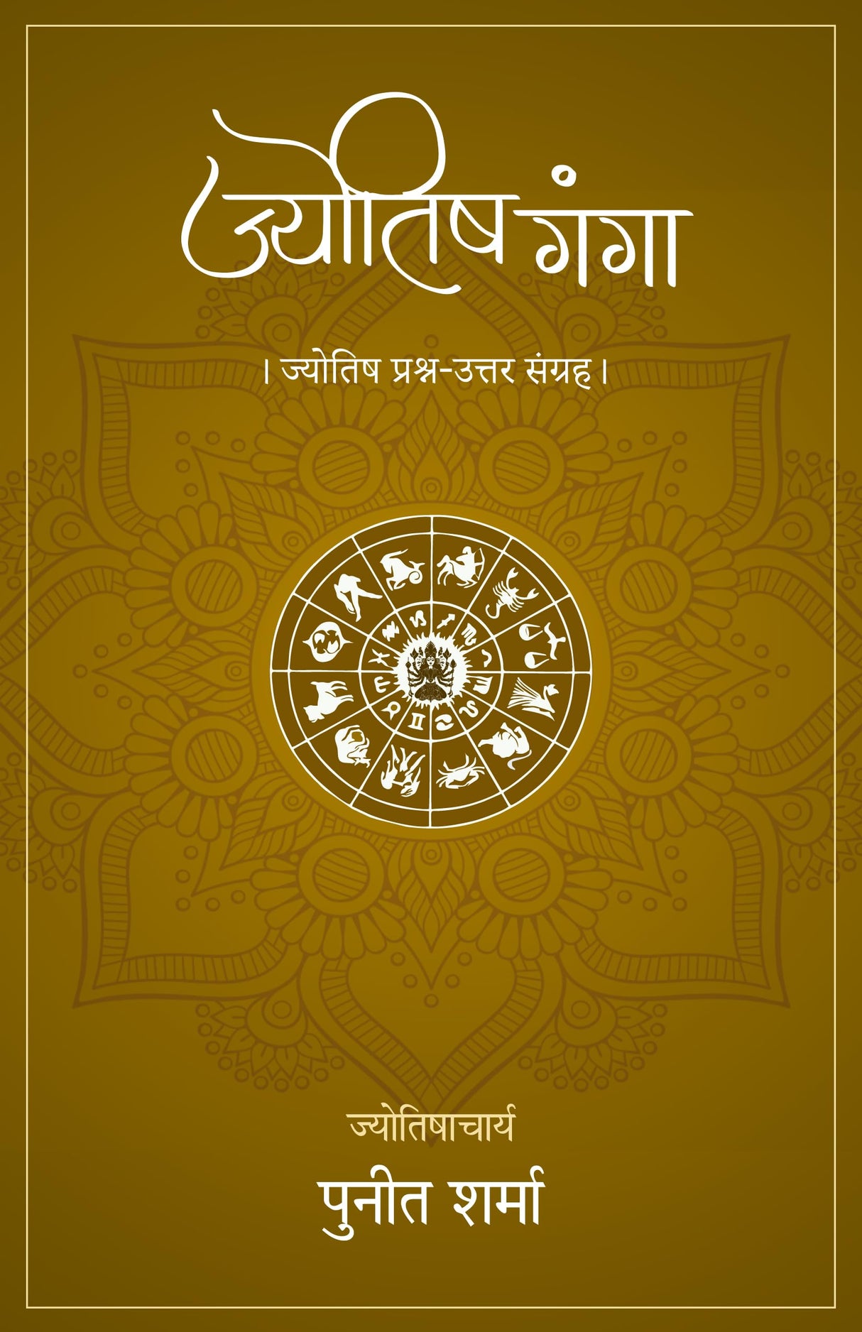 Jyotish Ganga [Hindi] By Punit Sharma - Retail Maharaj