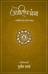 Jyotish Ganga [Hindi] By Punit Sharma - Retail Maharaj