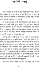 Ek Bhool Anath Phool एक भूल अनाथ फूल