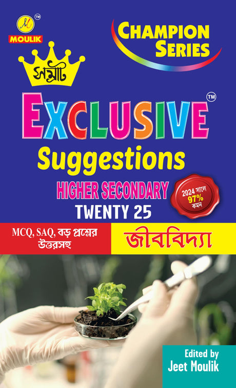 Samrat Exclusive Suggestion 2025 Higher Secondary (HS)- - Biology - Retail Maharaj