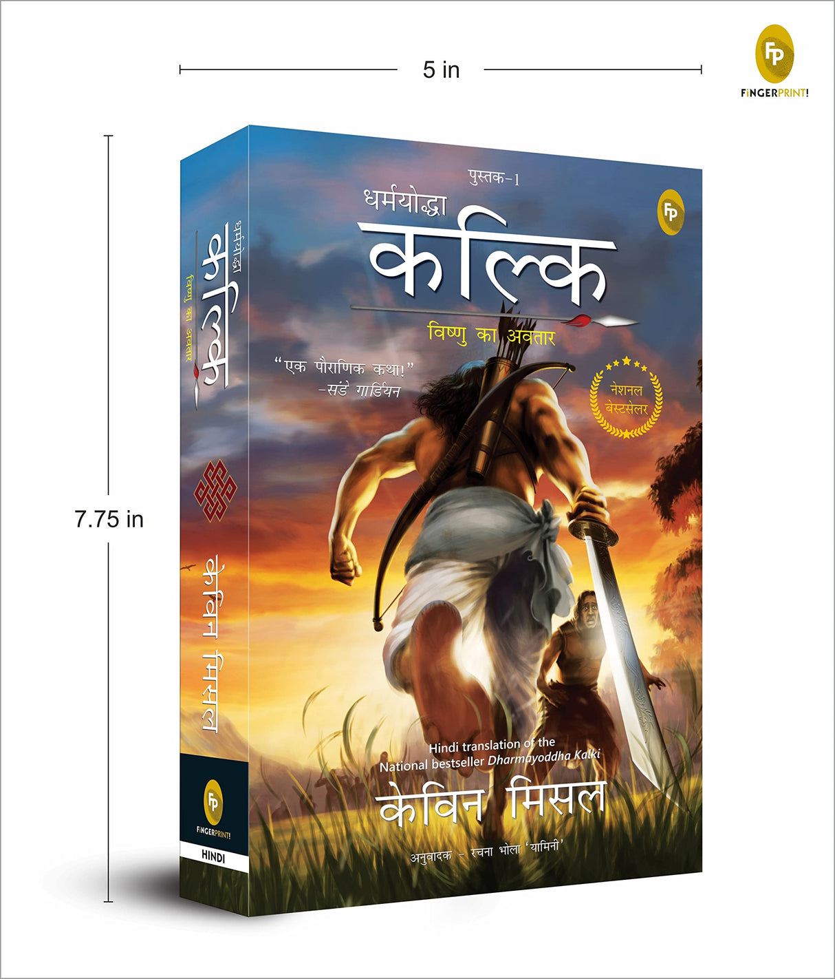 Dharmayoddha Kalki: Avatar of Vishnu- Book 1 (Hindi) - Retail Maharaj