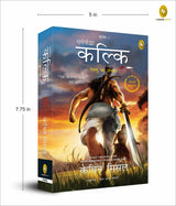 Dharmayoddha Kalki: Avatar of Vishnu- Book 1 (Hindi) - Retail Maharaj