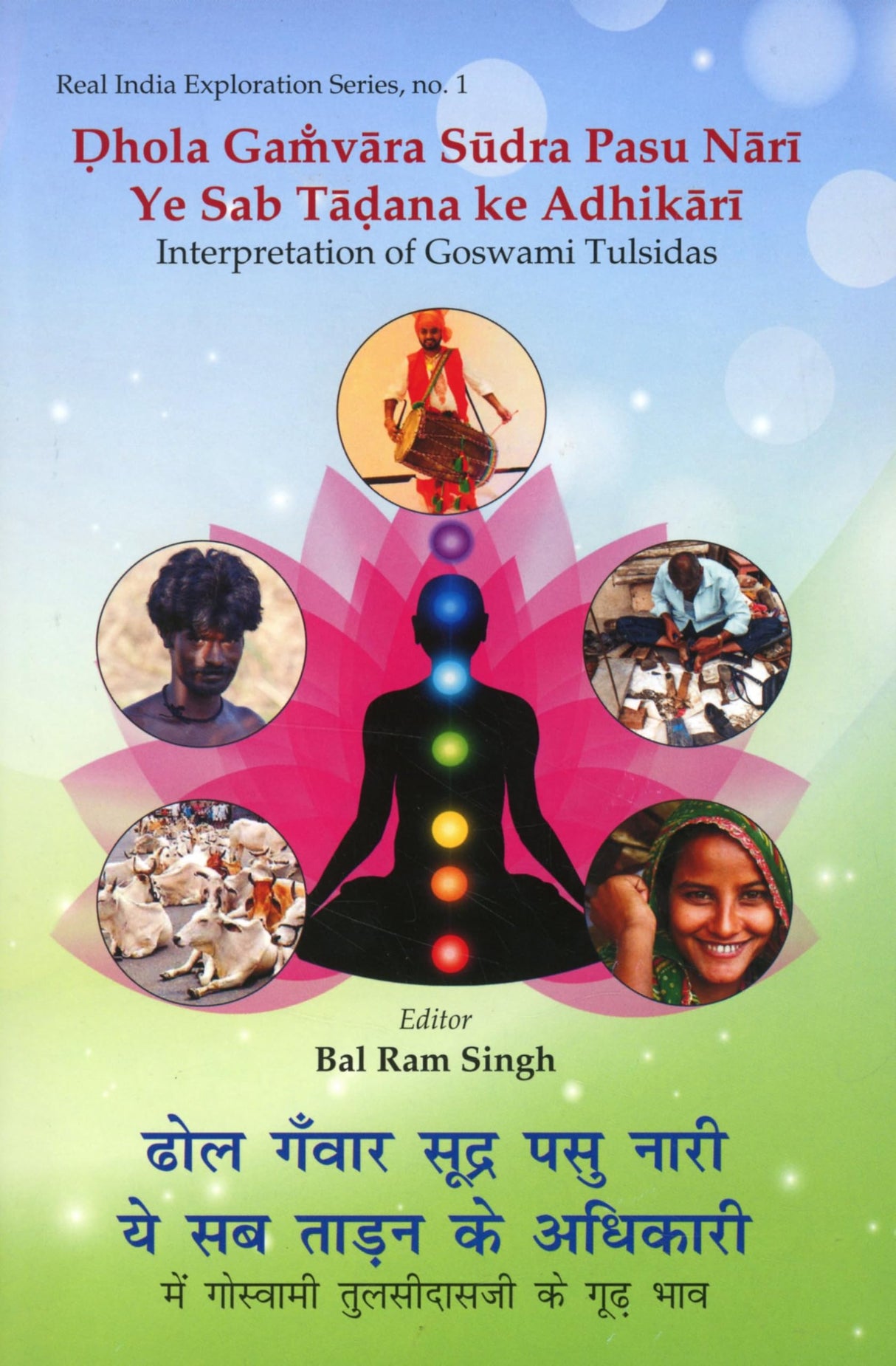 Ramcharitmanas Chaupai Meaning Book: Tadana's Awadhi Meaning, Panchabhutas Philosophy - Retail Maharaj