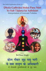 Ramcharitmanas Chaupai Meaning Book: Tadana's Awadhi Meaning, Panchabhutas Philosophy - Retail Maharaj