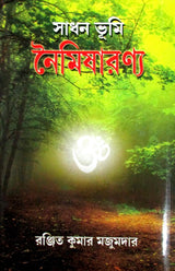 Sadhanbhumi Naimisharanya - Retail Maharaj