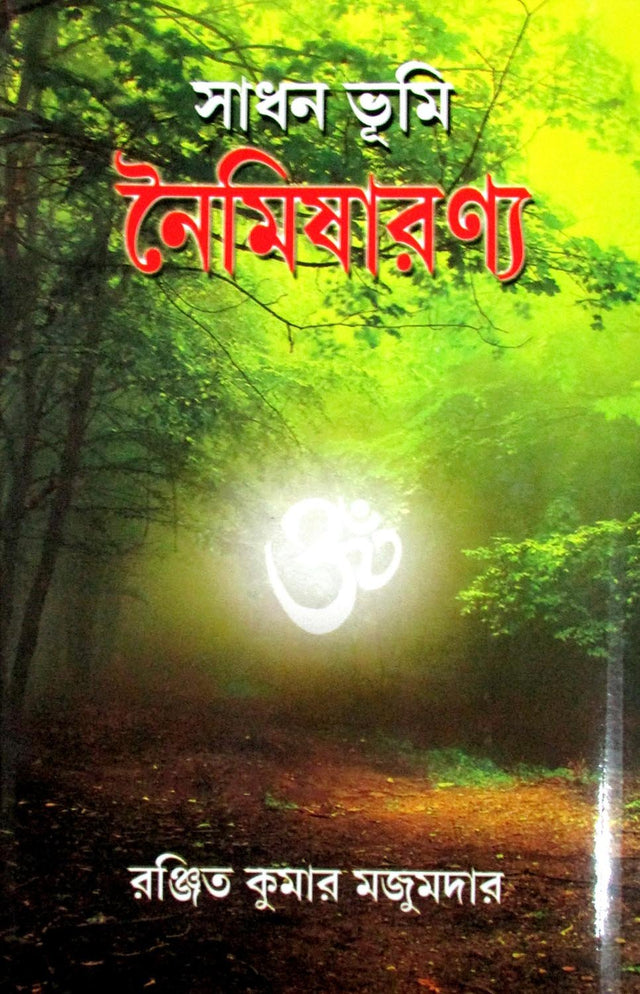 Sadhanbhumi Naimisharanya - Retail Maharaj