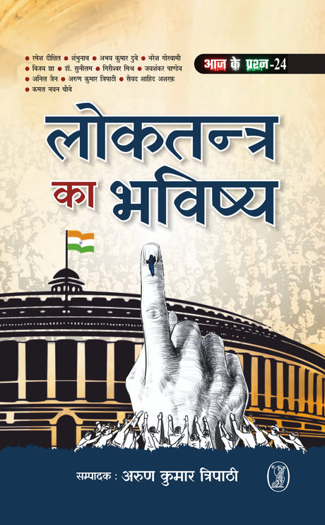 Loktantra Ka Bhavishya - Retail Maharaj