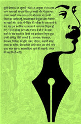 Mansarovar ( Set of 8 Books ) - Complete Set of Mansarovar ( Munshi Premchand ki Sarvshresth Kahaniyan ) - Retail Maharaj