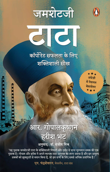 Jamsetji Tata Hindi / à¤œà¤®à¤¶à¥‡à¤Ÿà¤œà¥€ à¤Ÿà¤¾à¤Ÿà¤¾: Corporate Safalata Ke Lie Shaktishali Seekh/à¤•à¥‰à¤°à¥à¤ªà¥‹à¤°à¥‡à¤Ÿ à¤¸à¤«à¤²à¤¤à¤¾ à¤•à¥‡ à¤²à¤¿à¤ à¤¶à¤•à¥à¤¤à¤¿à¤¶à¤¾à¤²à¥€ à¤¸à¥€à¤– - Retail Maharaj