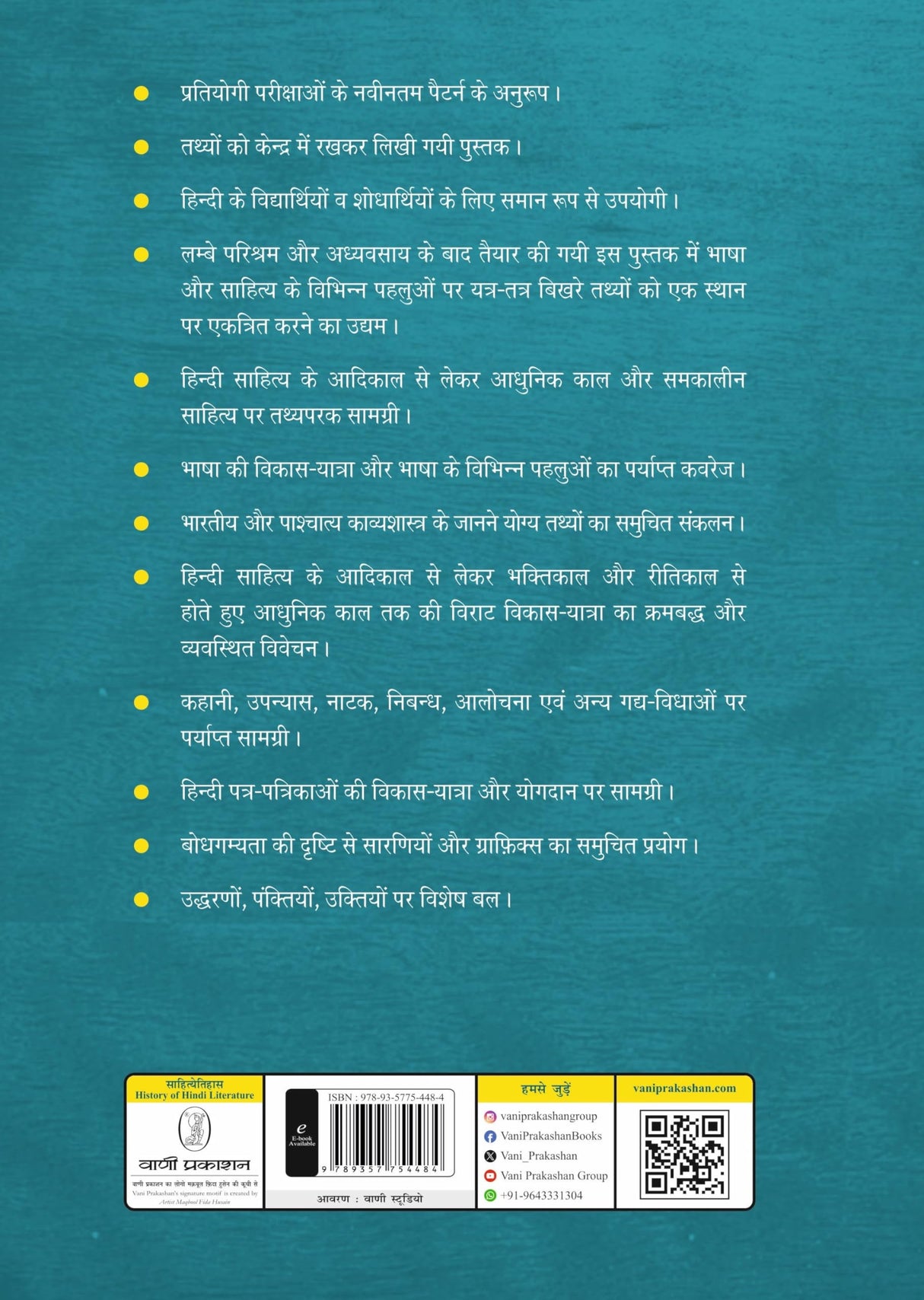 Hindi Sahitya : Tathyon Ke Aalok Mein - Retail Maharaj