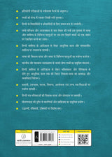 Hindi Sahitya : Tathyon Ke Aalok Mein - Retail Maharaj