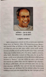 Purana Purusha ( In Bangla ) Yogiraj Sri Shyamachuran Lahiree - Retail Maharaj