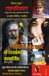 TEHKIKAT-2 (तहक़ीक़ात-2) [Perfect Paperback] SUBODH BHARTIYA (Hindi Books and Novels) - Retail Maharaj