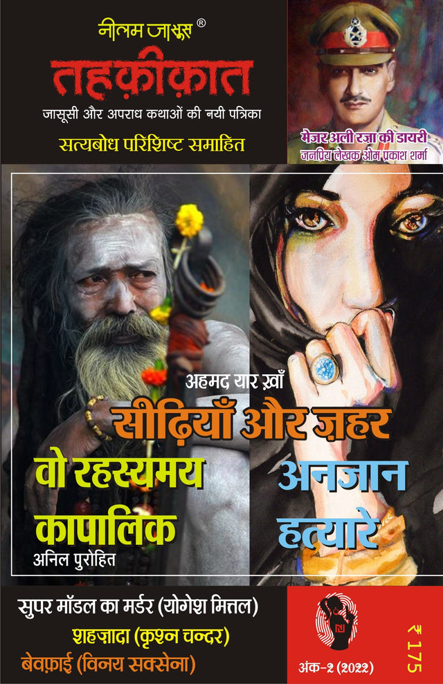 TEHKIKAT-2 (तहक़ीक़ात-2) [Perfect Paperback] SUBODH BHARTIYA (Hindi Books and Novels) - Retail Maharaj