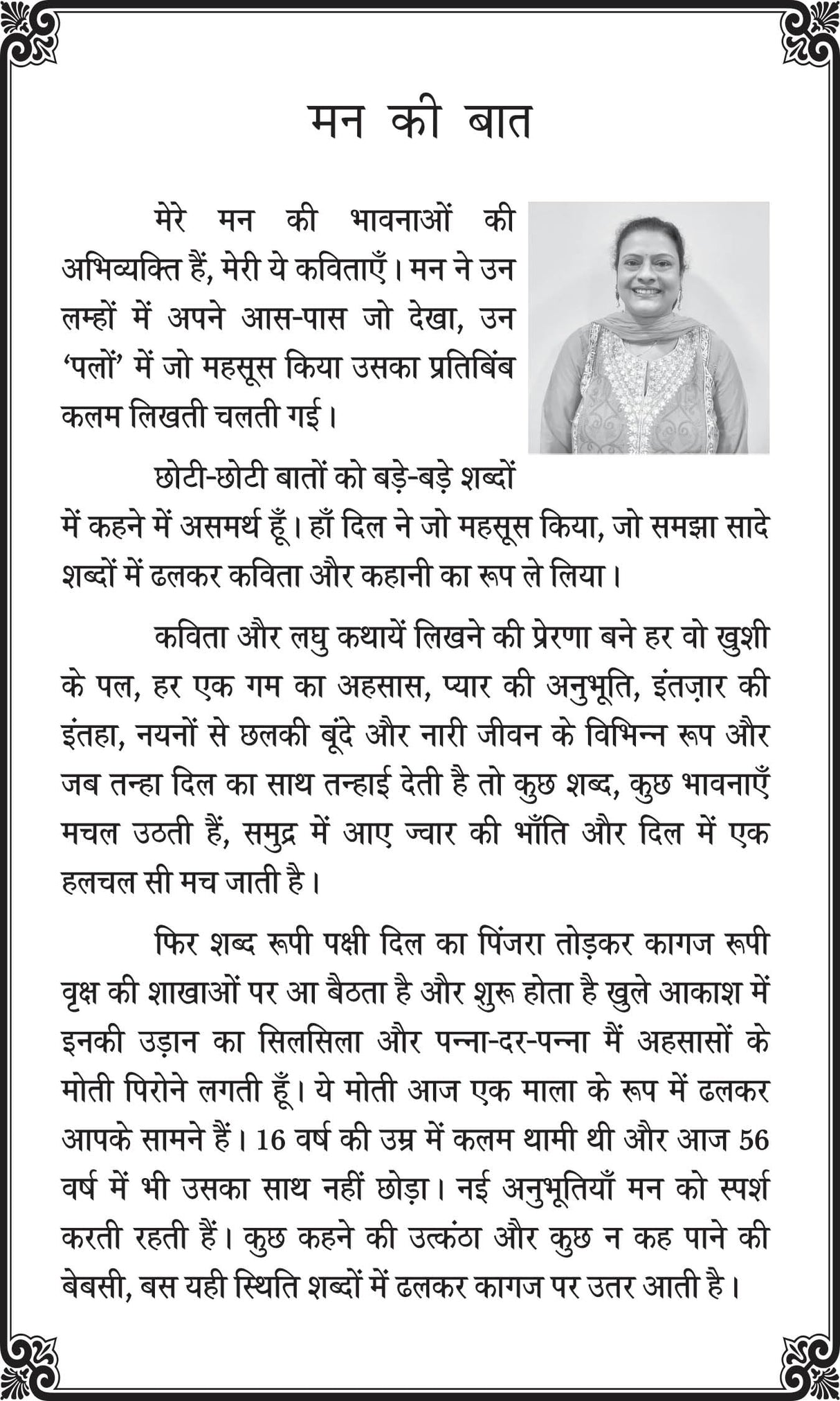 Vo Lamhe Vo Pal (वो लम्हे वो पल) by Mrs JYOTI GANDHI