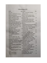 HINDU UNANI - VAIDYA YANTRA MANTRA SUGANDHA BODHAKA (KANNADA) - Retail Maharaj