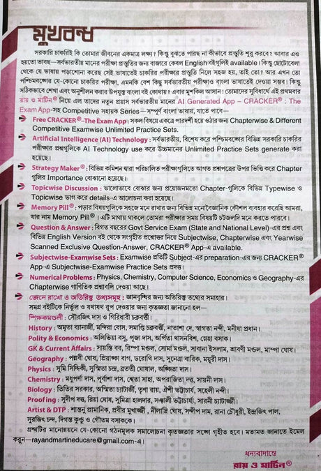 Ray And Martin Competitive GK & Current Affairs Cracker - Retail Maharaj