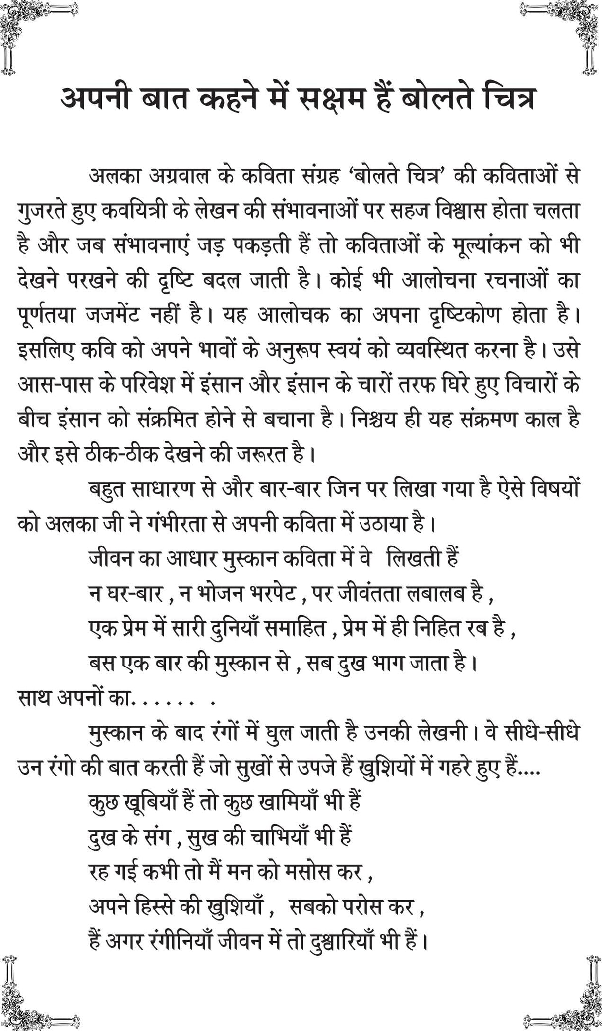 BOLTE CHITR (hindi poetry) [Paperback] ALKA AGGARWAL