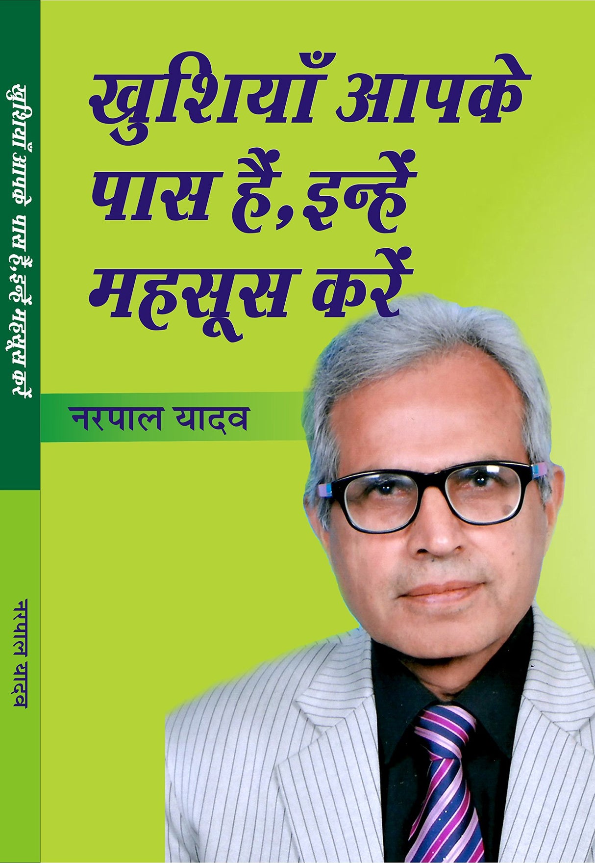 KHUSHIYAN AAPKE PAAS HAIN, INHE MEHSOOS KAREN [Paperback] Narpal Yadav