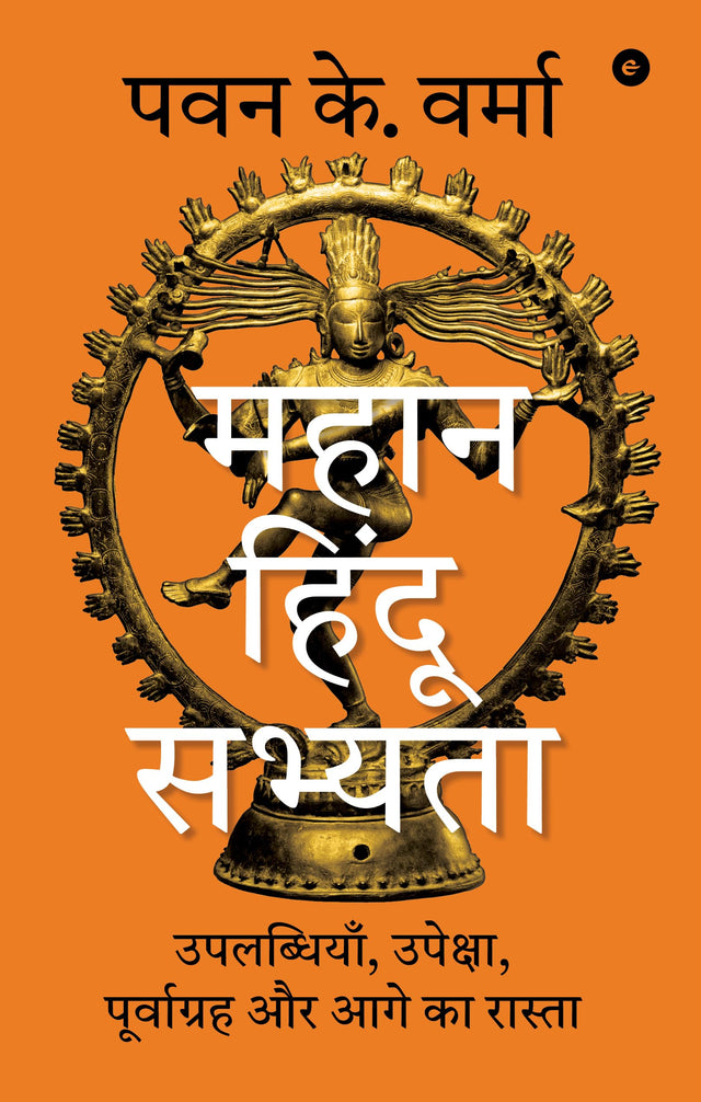 The Great Hindu Civilisation (Hindi) - Mahan Hindu Sabhyata: Uplabdhiyaan, Upeksha, poorvgrah aur Aage ka Rasta - Retail Maharaj