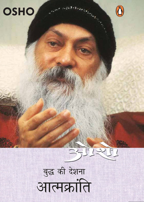 Aatmkranti/आत्मक्रांति - Retail Maharaj