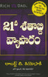 The Business of the 21st Century [Telugu] - Retail Maharaj