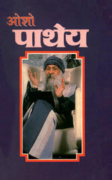 Patheya (पाथेय)