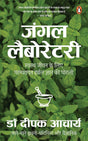 Jungle Laboratory/जंगल लेबोरेटरी: Swasth Jeewan Ke Liye Paramparagat Gyan ki Potli/स्वस्थ जीवन के लिए परंपरागत ज्ञान की पोटली - Retail Maharaj