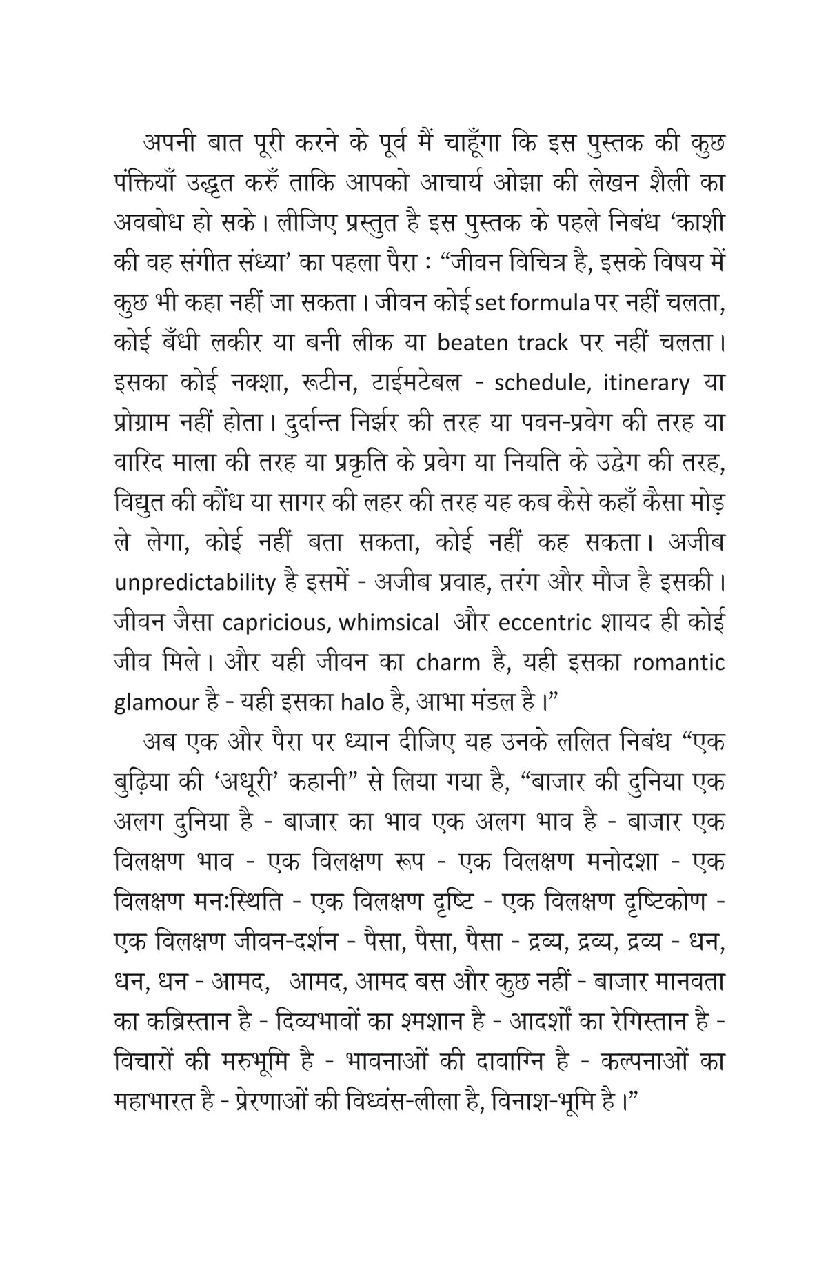 EK budiya ki ‘Adhuri’ kahani एक बुढ़िया की ‘अधूरी’ कहानी