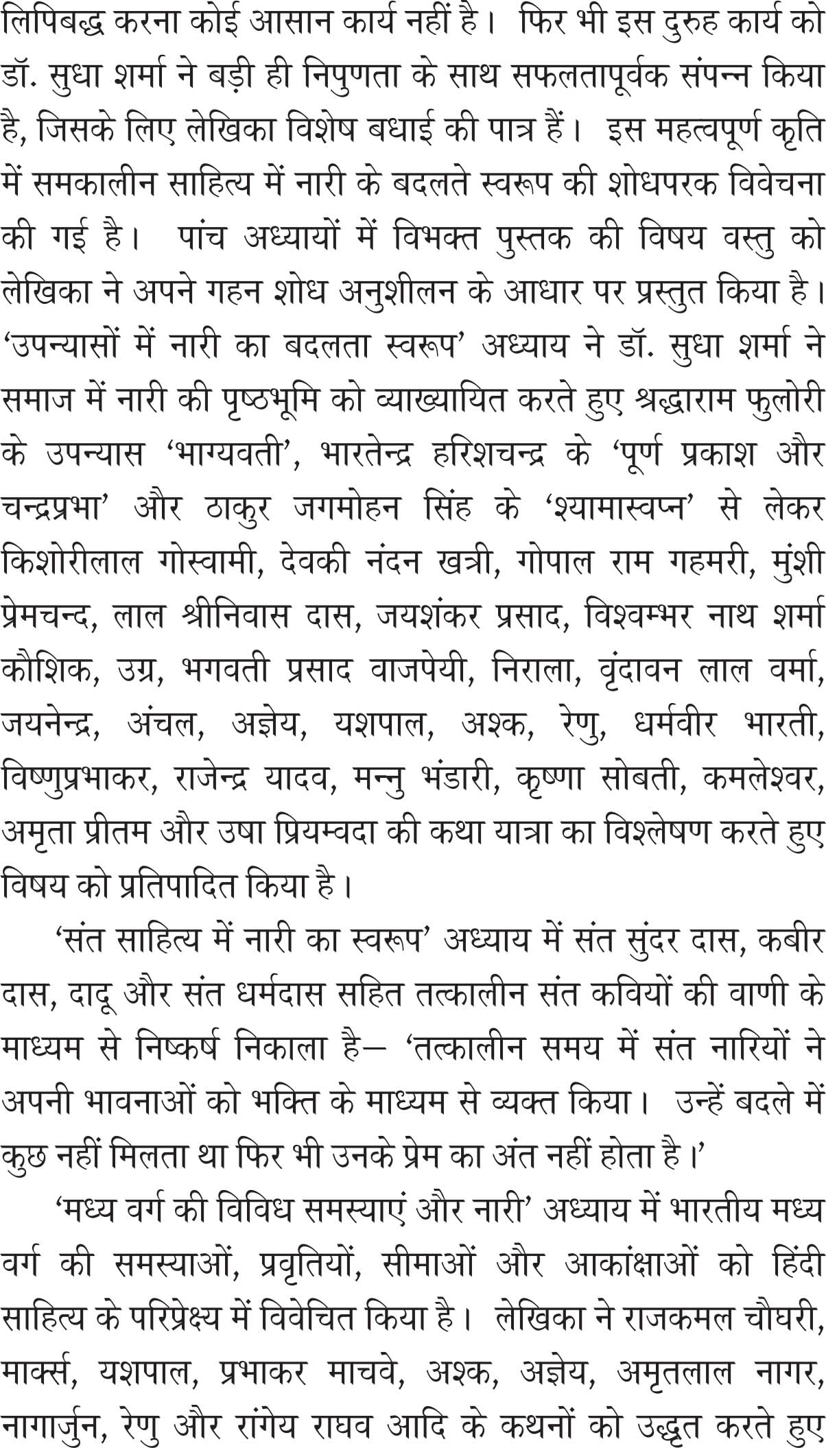 Sahitya main Nari ka Badalta Swaroop [Paperback] Dr Sudha Sharma