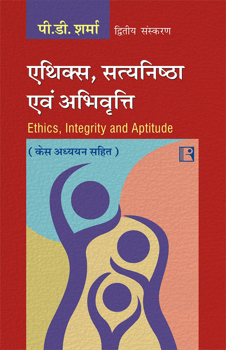 Ethics Satyanishtha Avam Abivarti (Ethics, integrity and Aptitude – Hindi) - Retail Maharaj