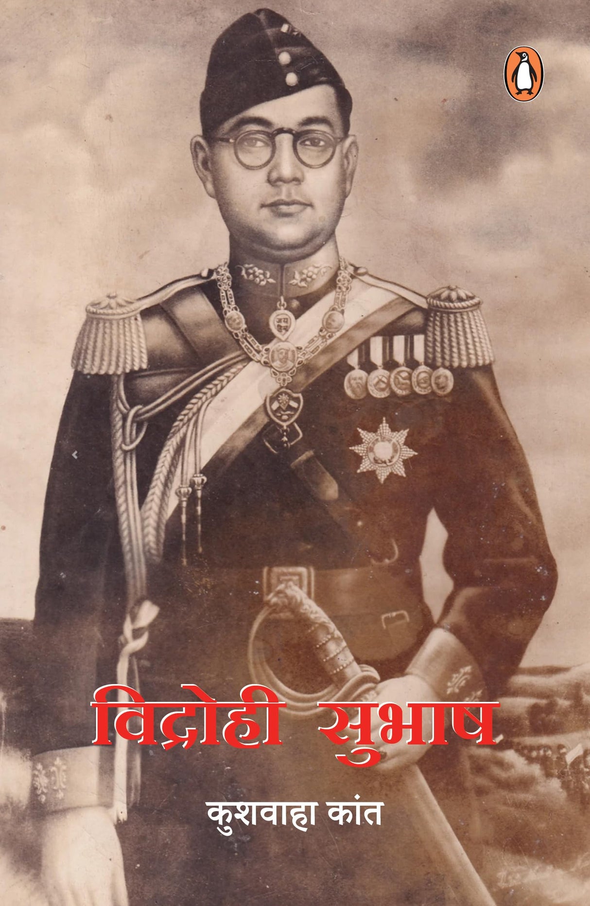 Vidrohi Subhash/विद्रोही सुभाष - Retail Maharaj