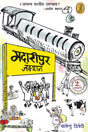 Madaripur Junction - Retail Maharaj