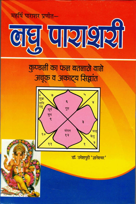 Laghu Parashari [Hindi] By Dr. Umeshpuri Gyaneshwar - Retail Maharaj