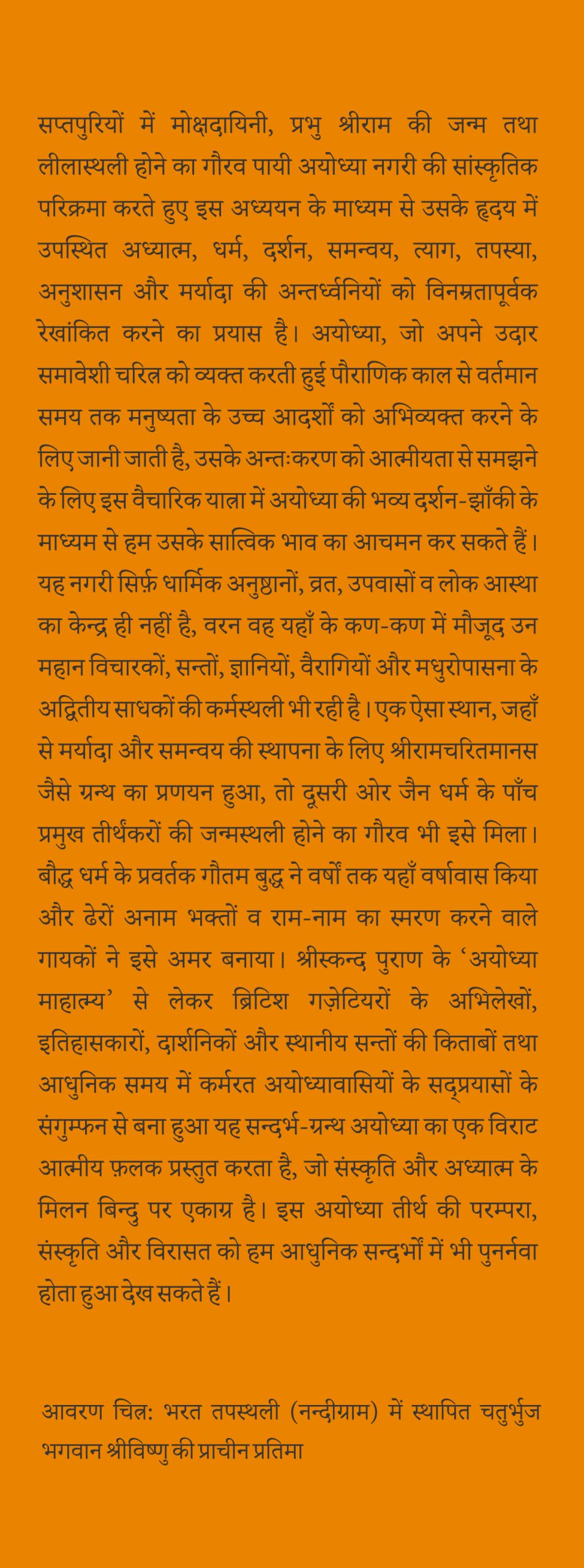 Ayodhya (Parampara, Sanskriti, Virasat ) [Hardcover] Yatindra Mishra - Retail Maharaj