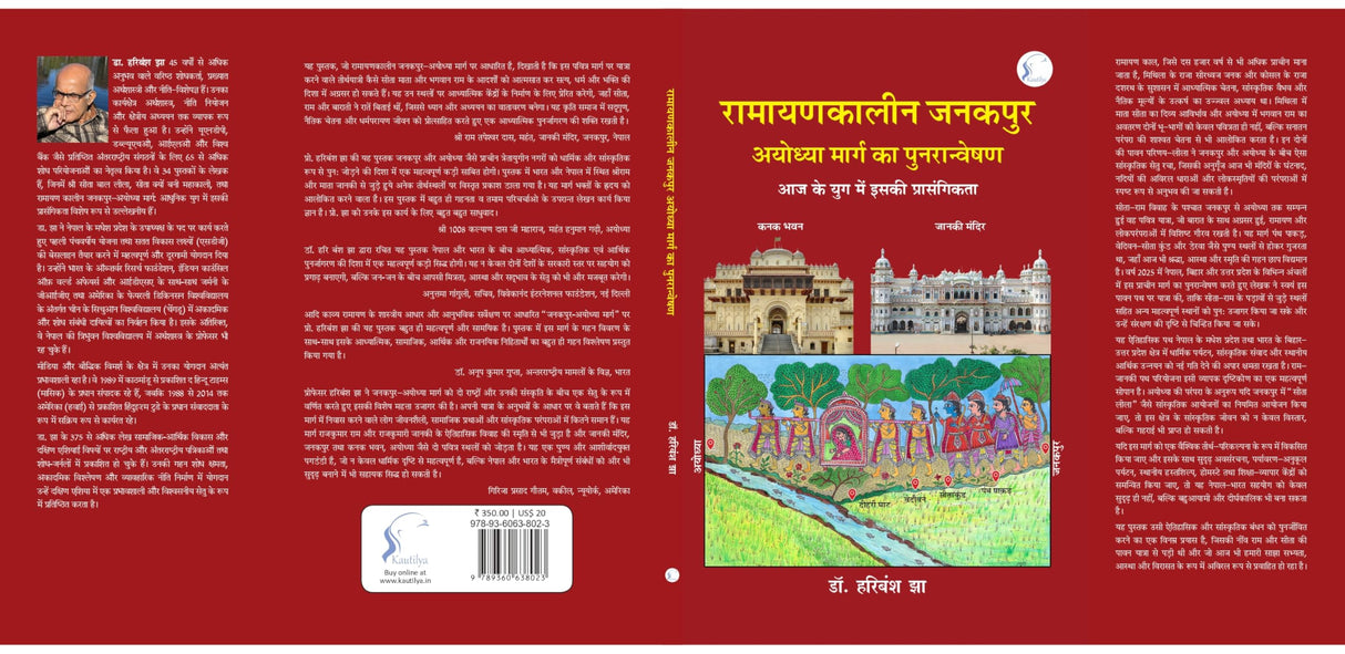 Ramayankaleen Janakpur Ayodhya Marg Ka Punarveshan: Aadhunik Yug Mein Iski Prasangikta - Retail Maharaj