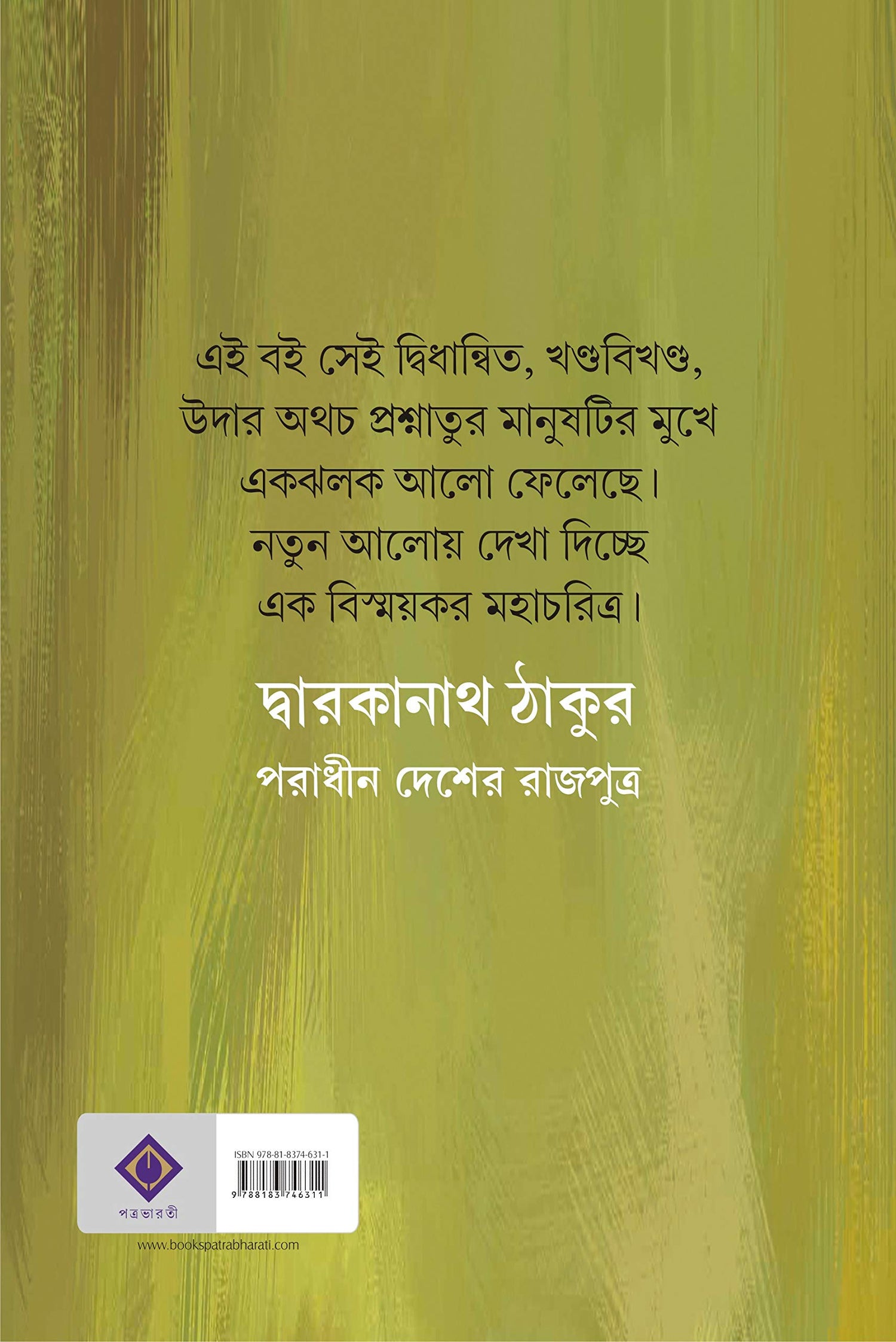 DWARAKANATH : PORADHIN DESHER RAJPUTRO | Bengali Biography | Dwarokanath Thakur | Bengali Historical Fiction | Bangla Itihash Upanyas [Hardcover] Raja Bhattacharjee