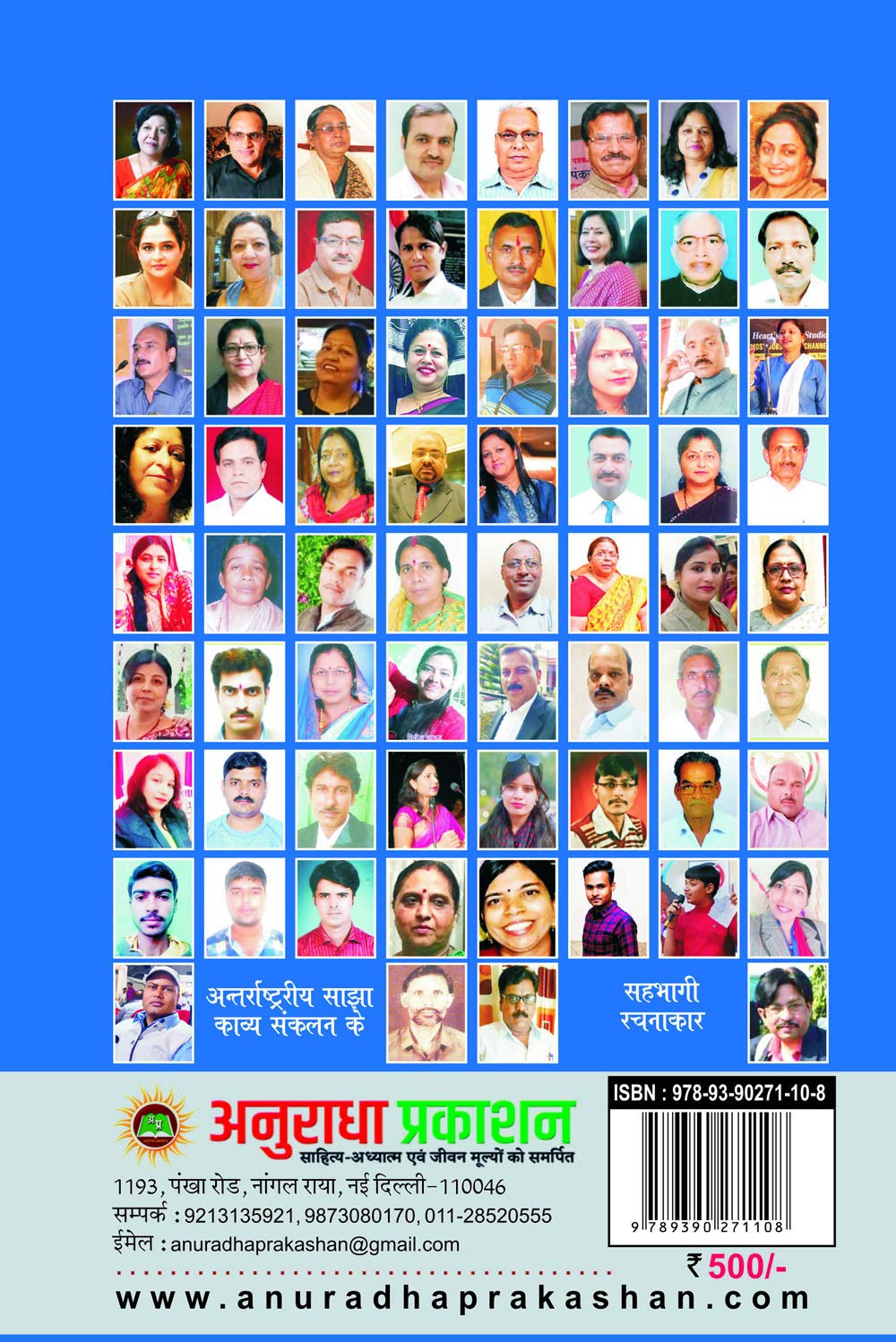 KAVYA AMRIT 2 [Hardcover] Chief Editor Manmohan Sharma Sharan; Editor Dr Ram Singh and Advisor Mrs Kavita Malhotra and others