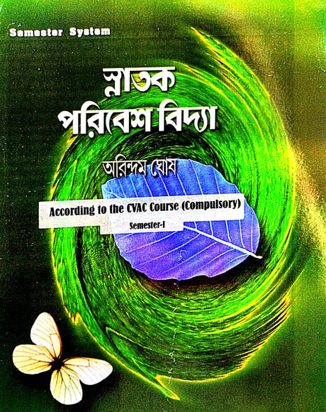 Snatok Poribeshbidya (Semester- 1) (Bengali Version) - Retail Maharaj